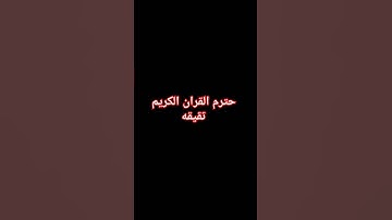 ستمع القران الكريم