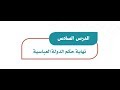 حل درس نهاية حكم الدولة العباسية ص 63 كتاب الاجتماعيات ثاني متوسط ف1