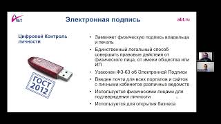 ЭДО  Организация электронного документооборота в ресурсоснабжающих компаниях ЖКХ Практика применения
