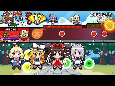 【太鼓の達人】幻想に咲いた花 ふつう 全良