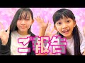 【ご報告】今までありがとうございました♡