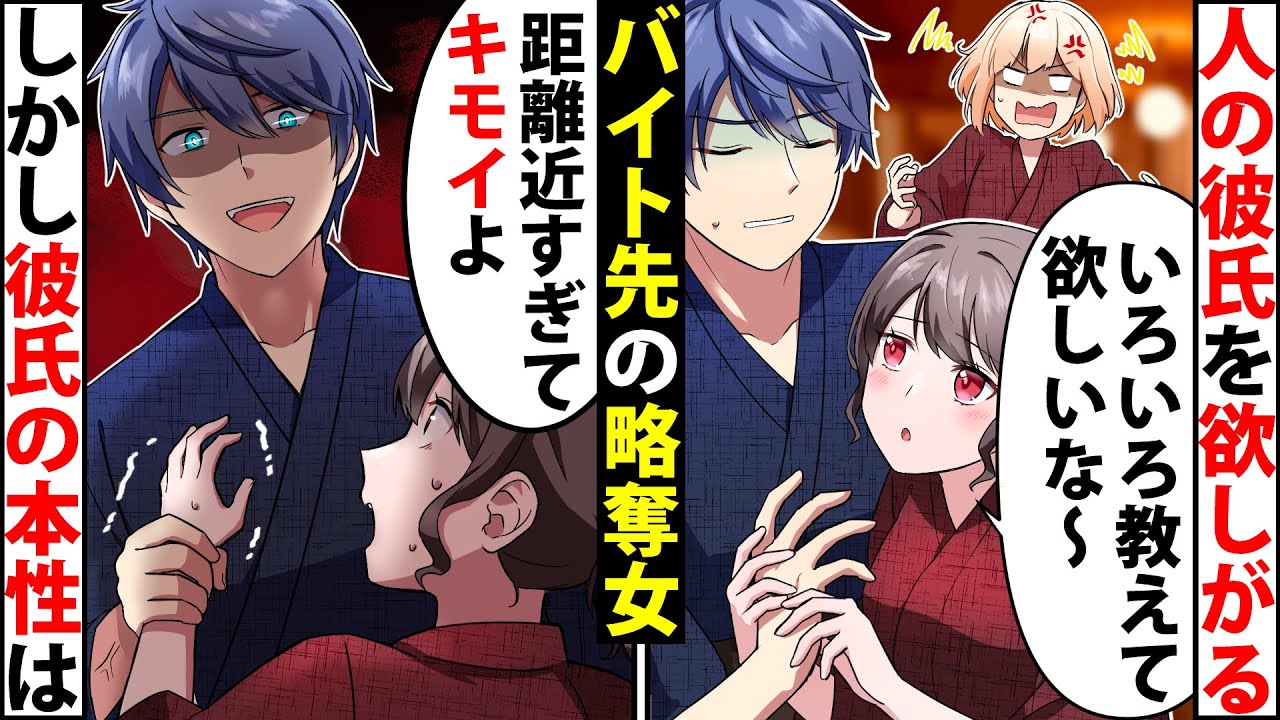 私の彼氏を狙う略奪女がバイト先にも乱入「私も先輩に教えてもらいたいです♡」彼氏の前で豹変するぶりっ子女に辛口先輩ギャルが…！【ソプラノ漫画】【漫画】【マンガ動画】