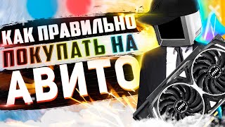 Как Не Купить Говно На Авито | Б/У Видеокарты После Майнинга By Kompukter