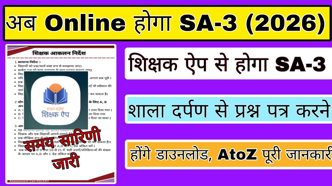 SA 3 time table, Online SA 3 kaise le, Shikshak app se SA 3 kaise le ...