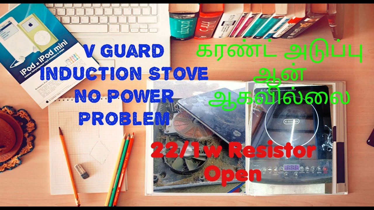 V Guard Induction Stove No Power ON Problem 22r/1w Resistor Open Repair in Tamil விளக்கமான பதிவு