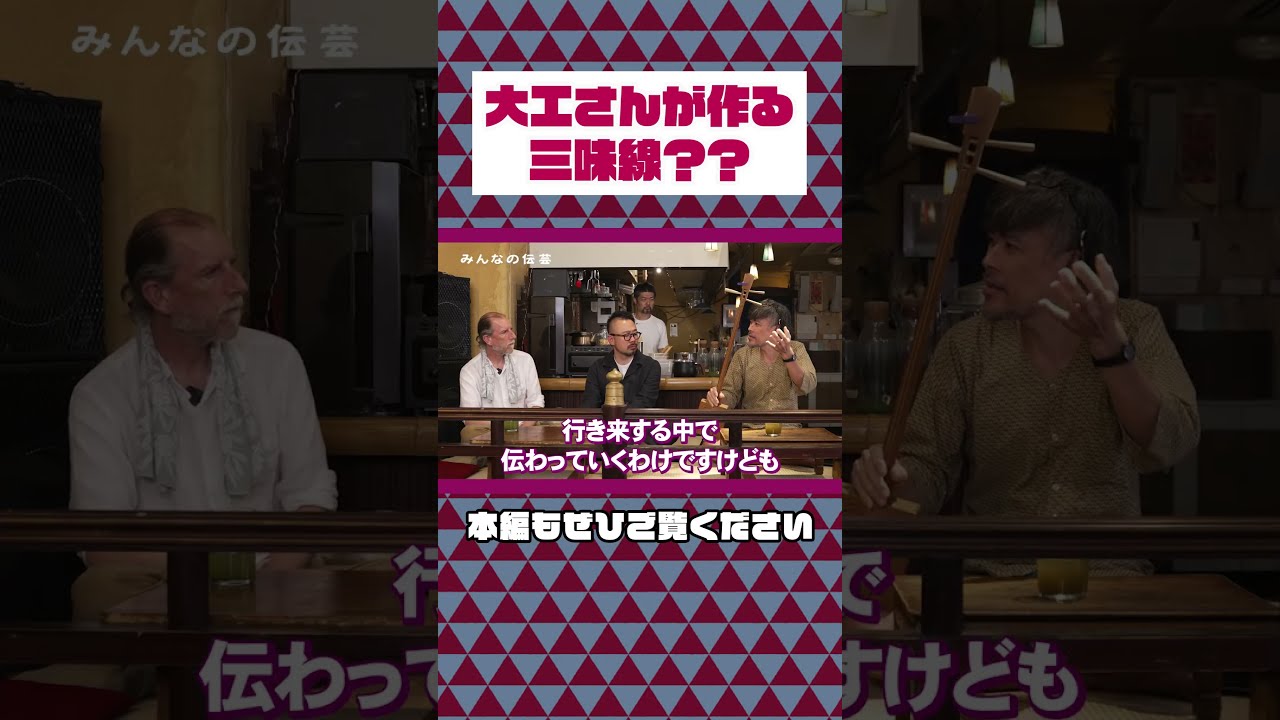 大工さんが作る楽器！ゴッタンとは？箱三味線？？ #yakushima