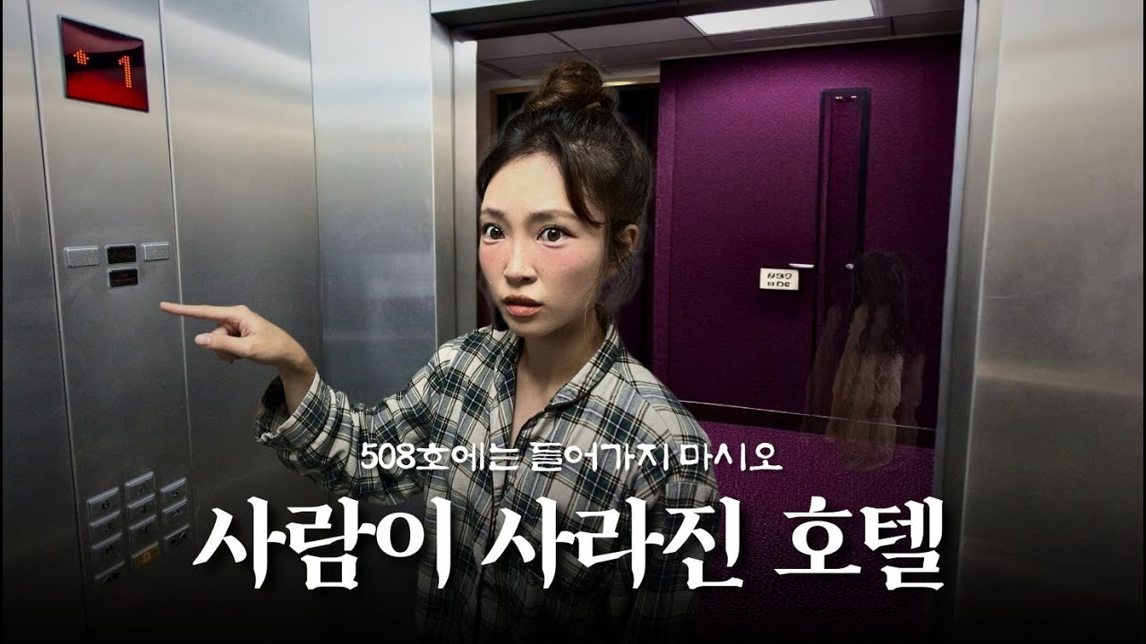 내가 숙박하는 호텔이, 사고물건 '오시마테루' 라면?