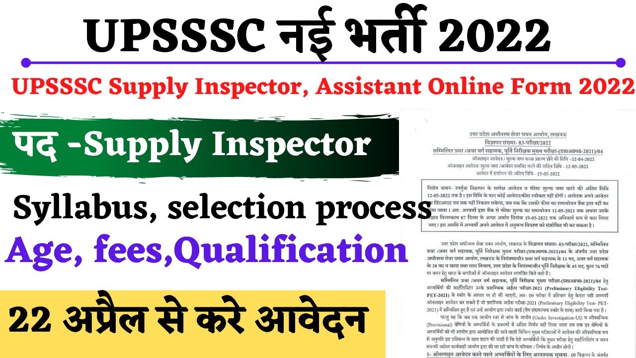 UPSSSC Supply Inspector Assistant Online Form2022|upsssc supply inspector assistant salary syllabus
