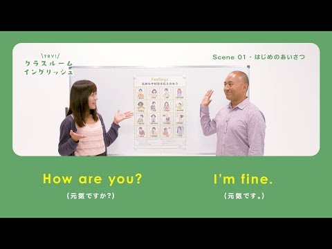 TRY！クラスルーム・イングリッシュ “How are you?”（光村図書出版）