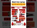 Best iron syrup | Best iron syrup for female | iron and folic acid syrup | Iron Tonic