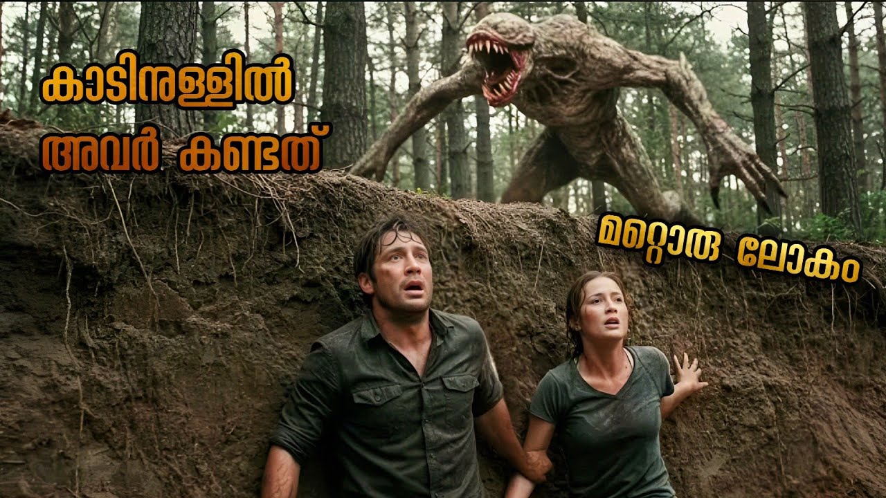 അവർ കയറിയത് കാട്ടിനുള്ളിലെ മറ്റൊരു ലോകത്ത് | sci-fi movie explained in Malayalam