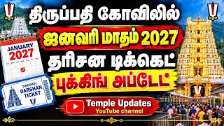 Details TTD Latest Booking Updates for January 2027 Darshan Tickets | Tirupati Temple Updates News