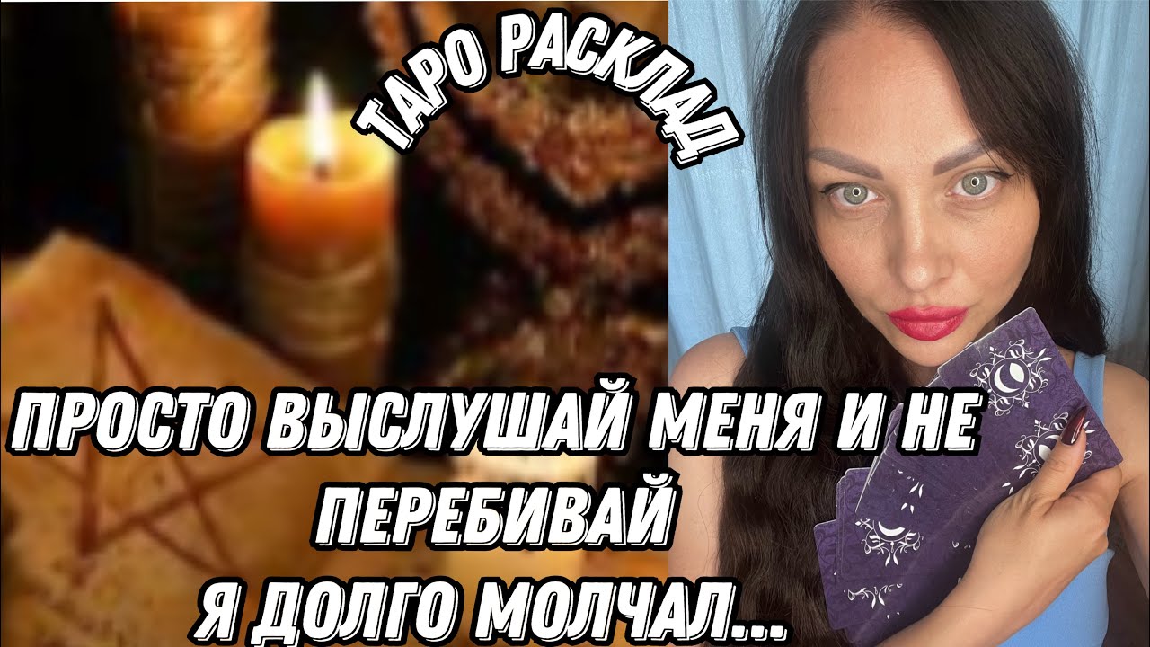 ??ПРОСТО ВЫСЛУШАЙ МЕНЯ И НЕ ПЕРЕБИВАЙ,Я ДОЛГО МОЛЧАЛ. От первого лица ...