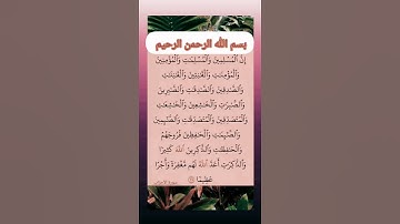 ماتيسر من سورة الأحزاب #بصوت جمييييييييل جدا