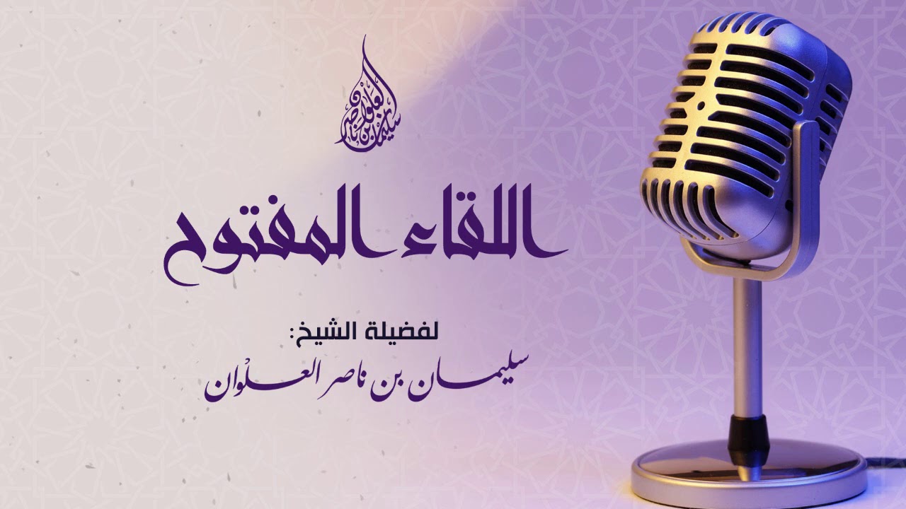 حكم حكاية أخبار الحمقى والمغفلين || فضيلة الشيخ سليمان العلوان