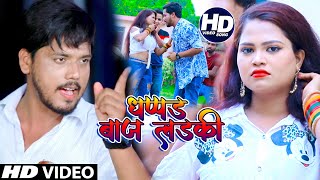 Video | थप्पड़ बाज़ लड़की |Vicky Singh | Thappad Baj Ladki | Bhojpuri Hit Song 2021