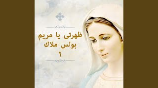 Esmk M'nah Gamil - Boules Malak