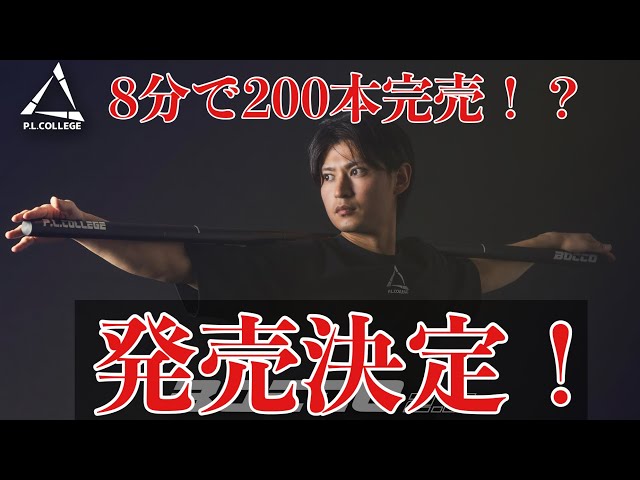 8分で200本完売！？BOCCO2.0発売します！ - YouTube