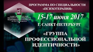 «Группа профессиональной идентичности» «Группа профессиональной идентичности»