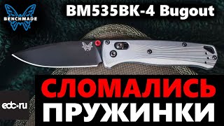 видео: Сломались пружинки Benchmade Bugout картинка: Сломались пружинки Benchmade Bugout