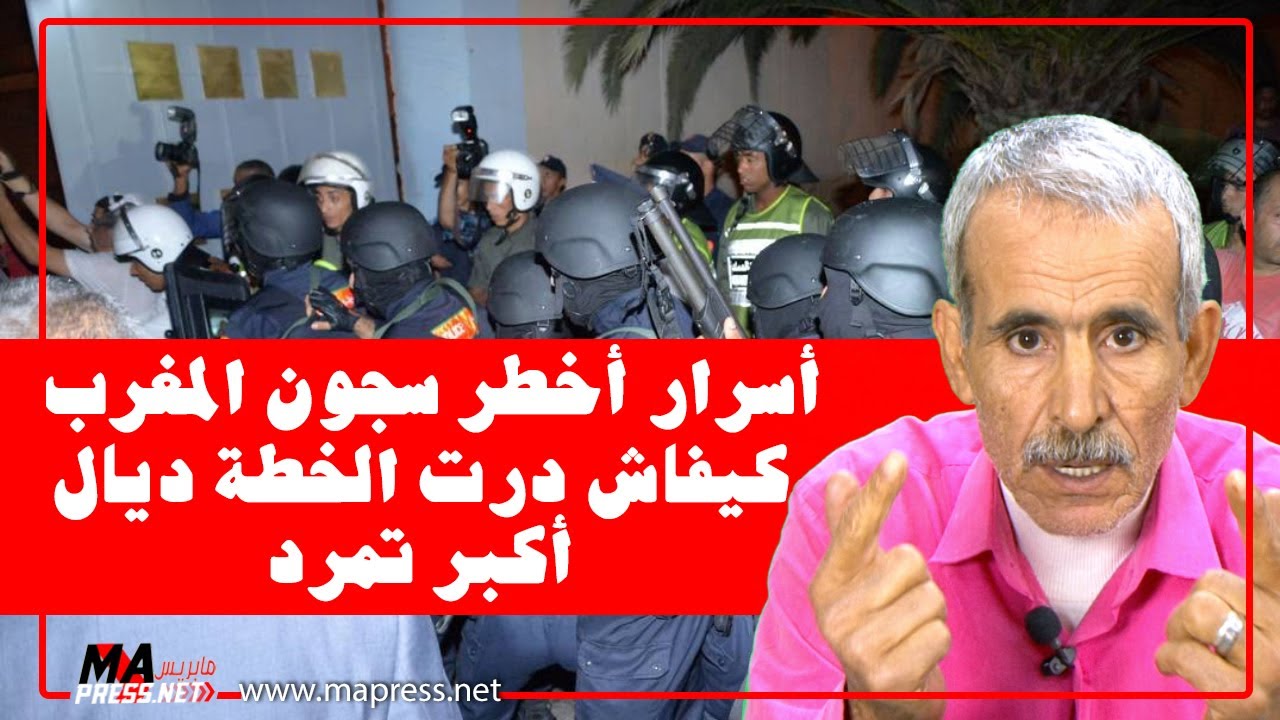 مسجون يحكي كيف قاد أكبر تمرد داخل أخطر سجن بالمغرب