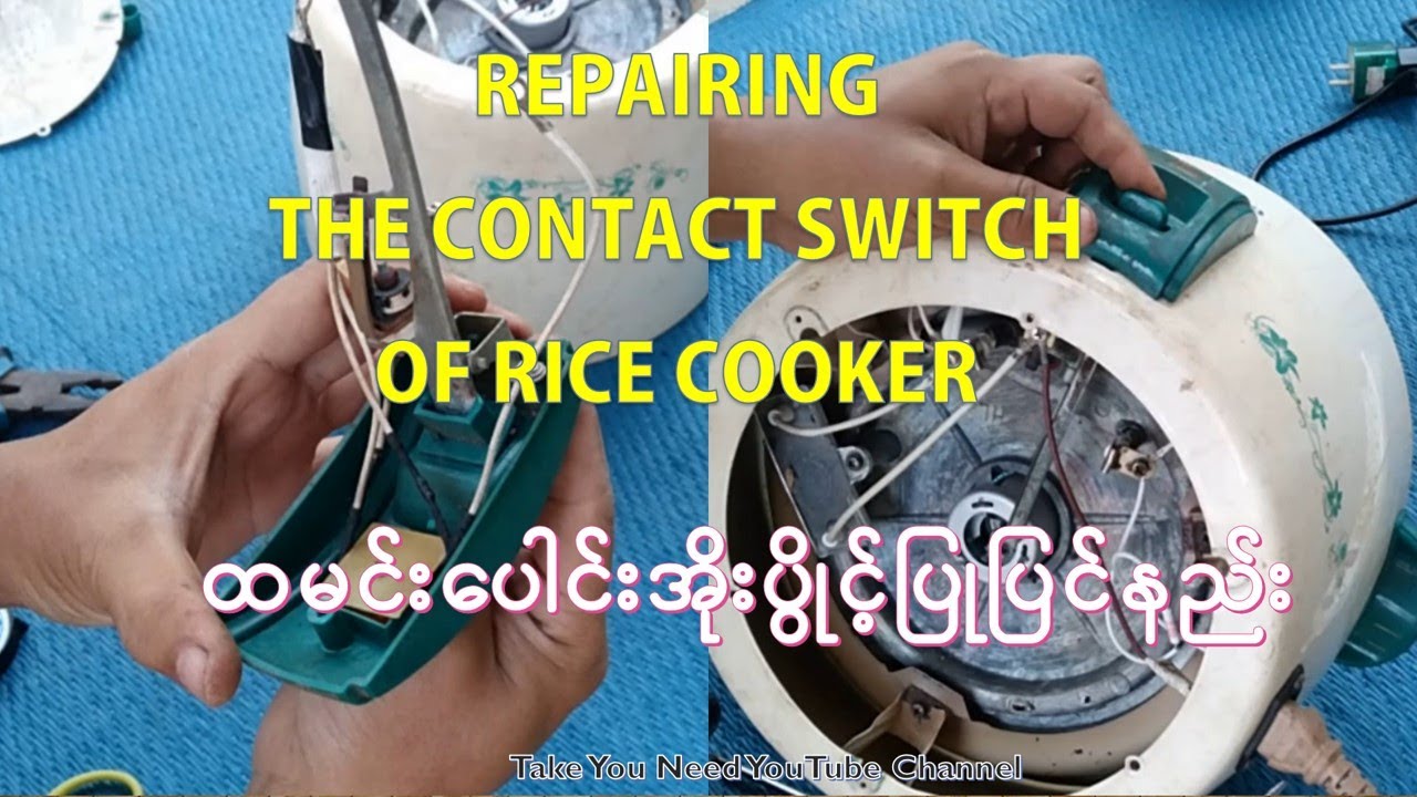 Switch Pada Rice Cooker Repairing the Contact Switch of Rice cooker ထမင်းပေါင်းအိုးပွိုင့်ပြုပ ...