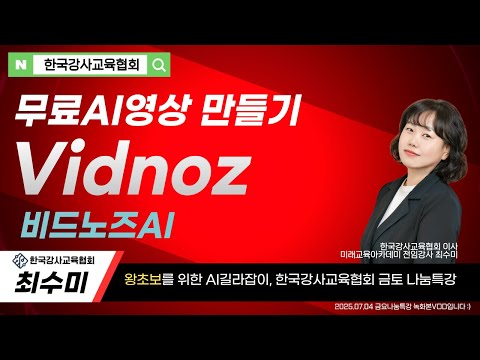 #챗GPT사용법 #한국강사교육협회 #미래교육아카데미 🚩왕초보도 가능한 생성형AI영상제작 #챗GPT강사최수미 #AI교육 #챗GPT활용법 #AI강사 #AI강사맞수다