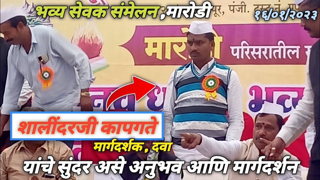 शालींदरजी कापगते मार्गदर्शक दवा यांचे सुंदर असे अनुभव आणि मार्गदर्शन #parmatmaek