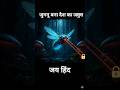जुगनू बना देश का रक्षक | नैनो चिप से सीमा कीसुरक्षा | रहस्यमय कहानी #shorts