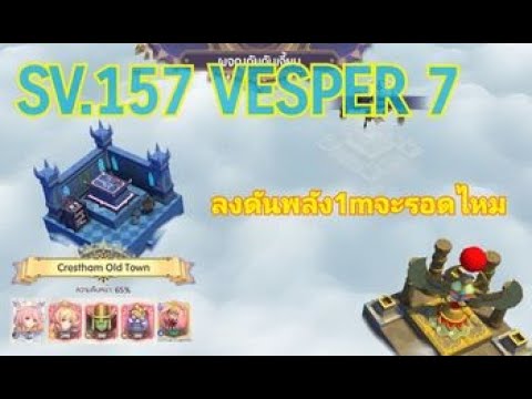 Ragnarok Tactics 2 : วันที่ 11 Sv.157 Vesper - YouTube