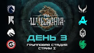 [RU] Xtreme Gaming [0:0] Aurora Gaming | PGL Wallachia Season 1: Group Stage | BO3