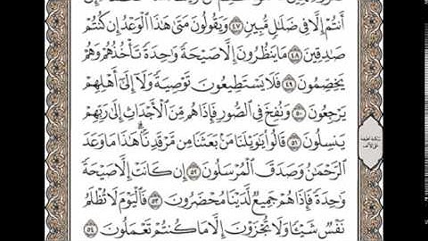 سورة يس سعد الغامدي