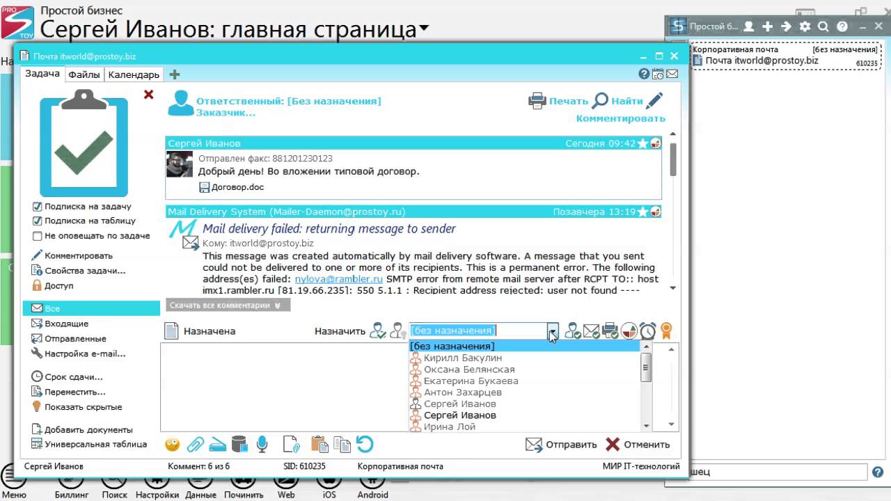 Простой бизнес. Как отправить письмо нескольким адресатам? - YouTube
