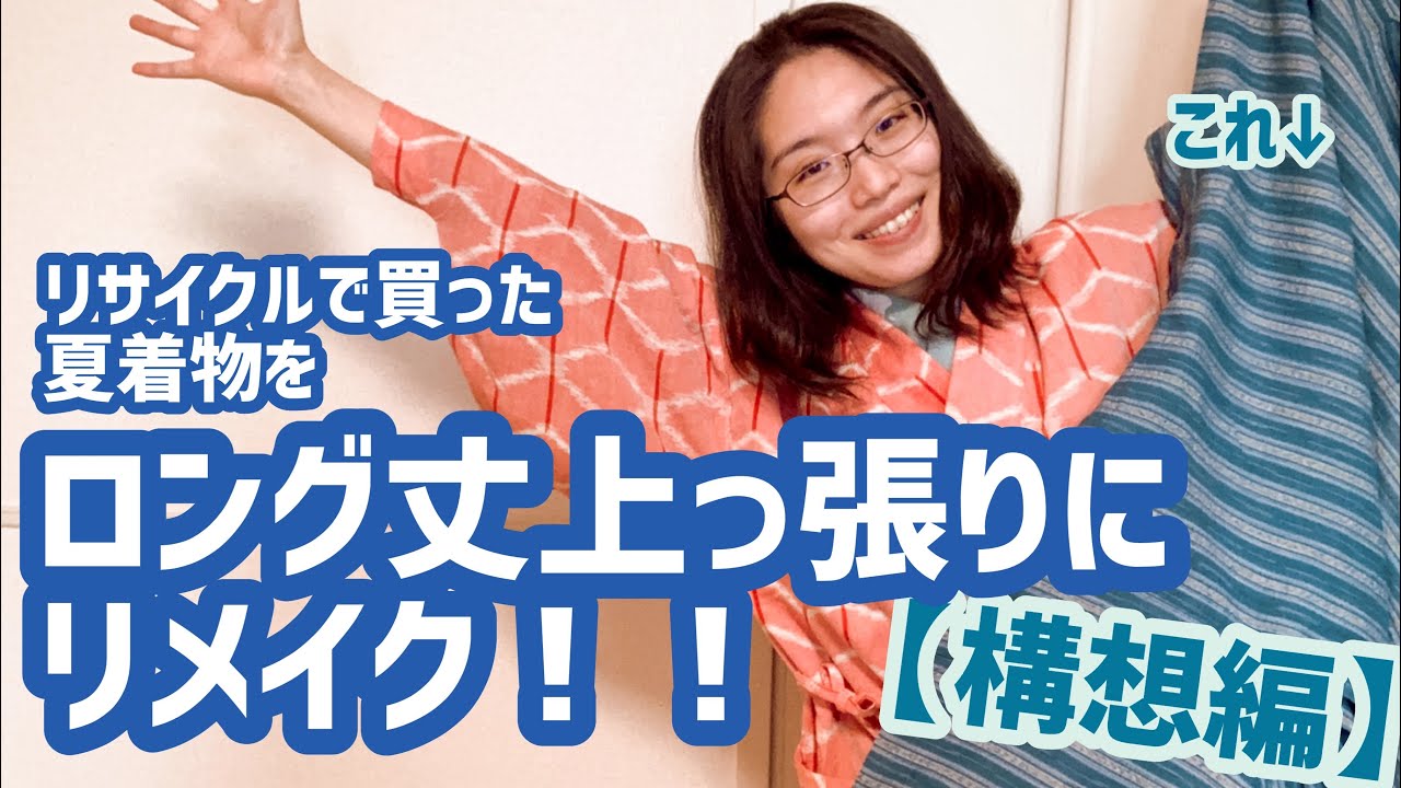 Remake a kimono you bought at a recycle shop! Make a long-length
