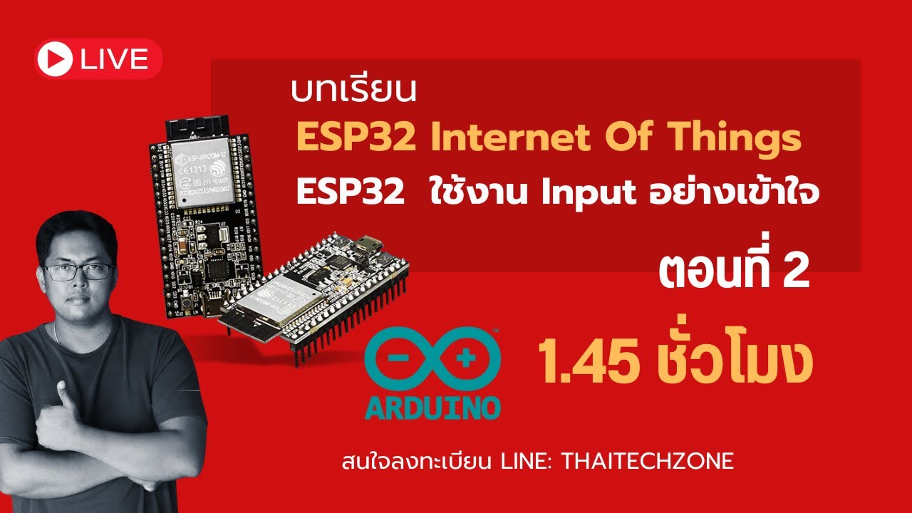ตอนที่ 2 Basic ESP32 WiFi Development  ใช้งาน Input กันครับ