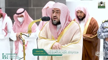 تلاوة جميلة من سورة الإسراء للشيخ د. بندر بليلة | عشاء الخميس 26-6-1444هـ