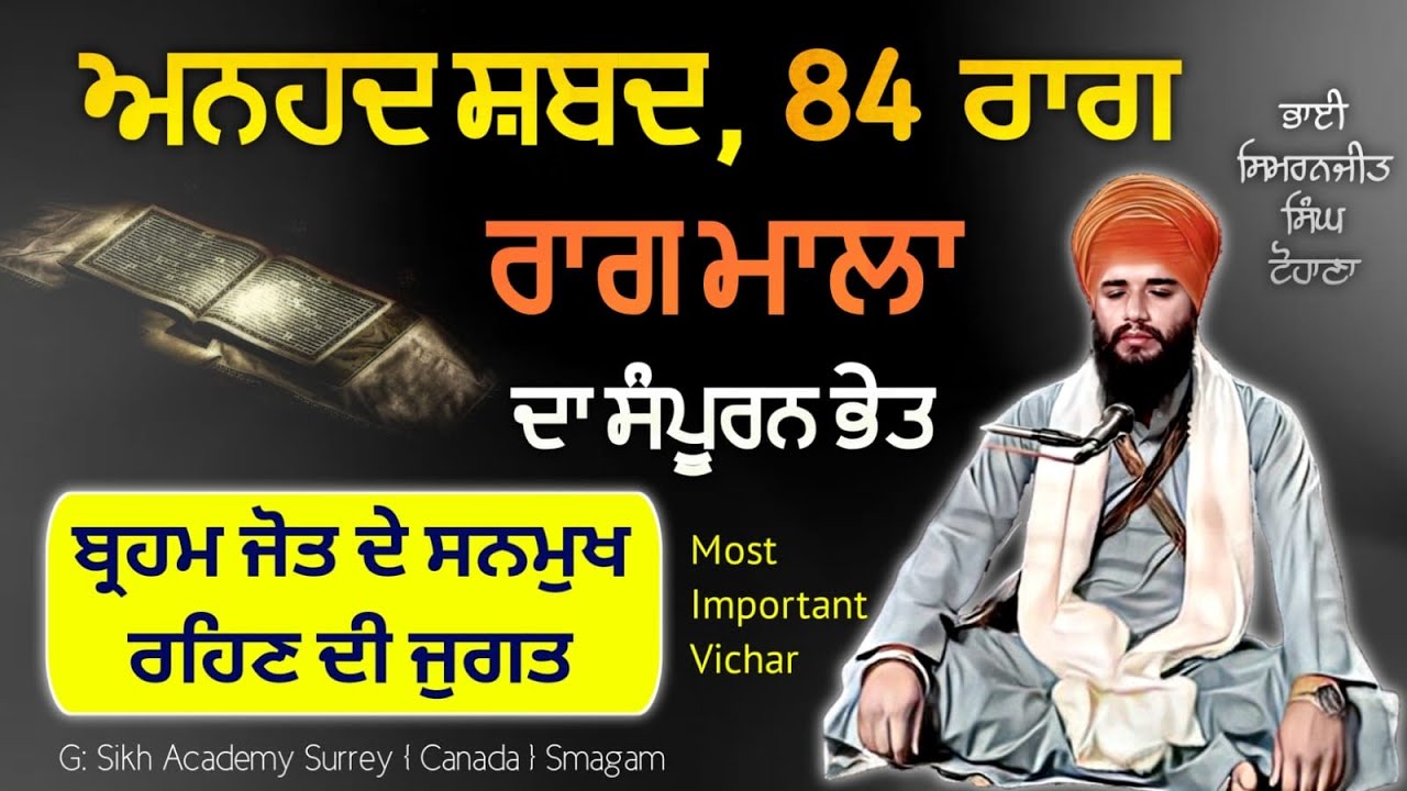 Anhad Shabd 84 Raag Raag Mala Da Sampooran Bhet  Surrey Camp  Canada  Pmkc Tohana 