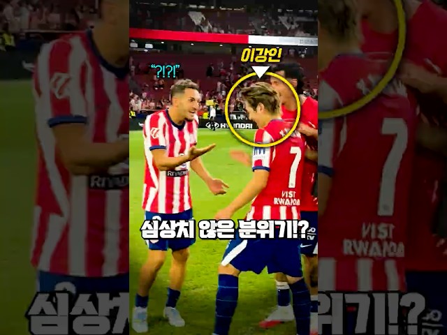 이강인에게 심상치 않은 ATM 동료들