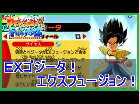 実況 ドラゴンボールフュージョンズ Exゴジータ戦 究極のエクスフュージョン メイルス Youtube