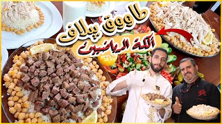 وصفة طاووق بيلاف رهييييبة  غنية بالبروتينات (لحم و دجاج و رز)