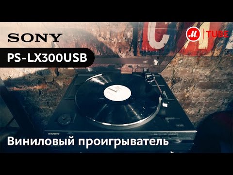 Video: Sony Vinylspillere: Funksjoner Til PS-LX300USB, LX310BT Og Andre Modeller. Hvordan Velge En Platespiller For Vintage Plater Og Plater?