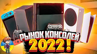 Какую консоль купить в 2022 году (PS5, Xbox Series, PS4 Pro, Nintendo Switch, PS4, Xbox One X)