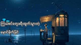 သူ့အချစ် (ကေအေတီ/ဟန်ထွန်း) လူ့ဘဝကသိပ်တိုတယ် အားလုံးတော့မပြည့်စုံနိုင် 🎵🔊 chords