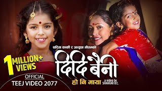 आयुषा गौतमको दोश्रो तीज गीत Didi Baini ho ni maya by Sarita Karki & Ayusha Gautam | New Teej Song