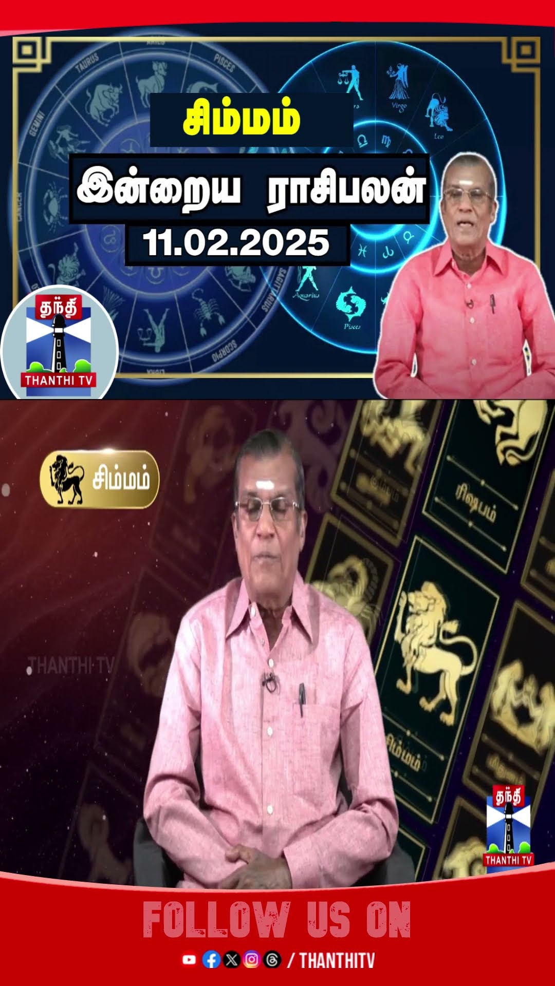 Astrology || simmam || rasipalan ||