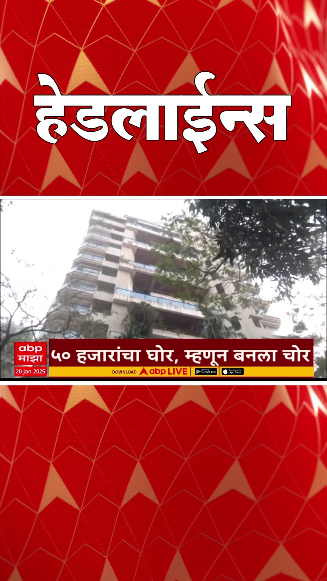 ABP Majha Marathi News Headlines 730AM  Headlines 730 AM 20 January 2025 सकाळी ७.३० च्या हेडलाईन्स