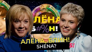 Дочь Валерии SHENA? - смена имени, отношения с мамой, потеря слуха, музыкальные эксперименты