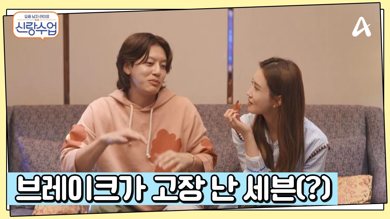 ＂혼자 있어서 좋다고?＂ 눈치 없는 세븐에 표정 관리 안 되는(?) 이다해 | 요즘남자라이프 신랑수업 139 회