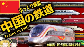 Atlas des trains de la Chine screenshot 1