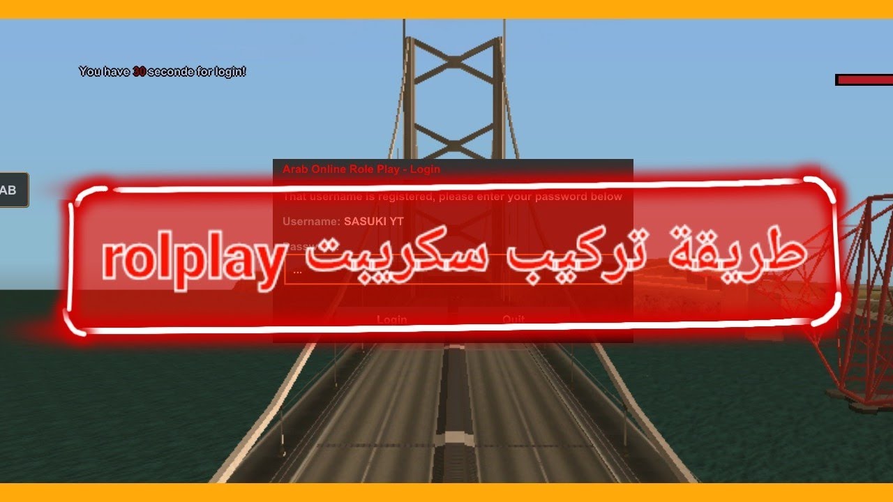 كيف تركب سكريبت رول بلاي في سيرفر samp